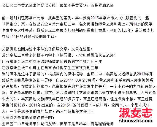金坛二中黄老师事件始末 和男学生发生性关系被抓入狱