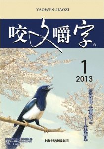 一针见血 | 误用“煞有介事”